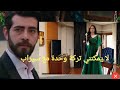 مسلسل زهور الدم الحلقة 117 مترجم للعربية ديلان تحضر الحفل تشعل غيرة سيراب ودهشة باران