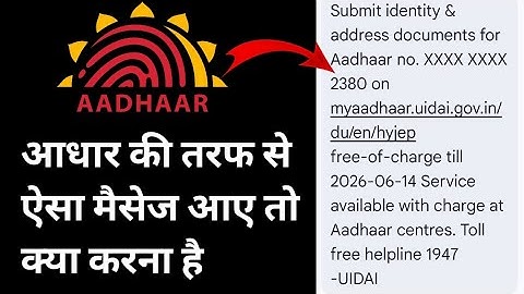 Aadhar Card Ki Traf Se Submit Identity & Address Documents For Aadhar No Aisa Message Aaye Kya Kare