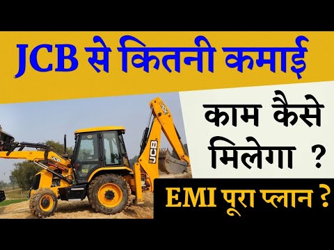 JCB Business की सम्पूर्ण जानकारी | EMI Plan & Monthly Income और काम कैसे मिलेगा