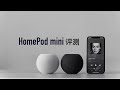 HomePod mini全面评测：音质，Siri，智能家居，立体声