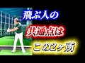 【※飛ばない人はここを勘違いしている】