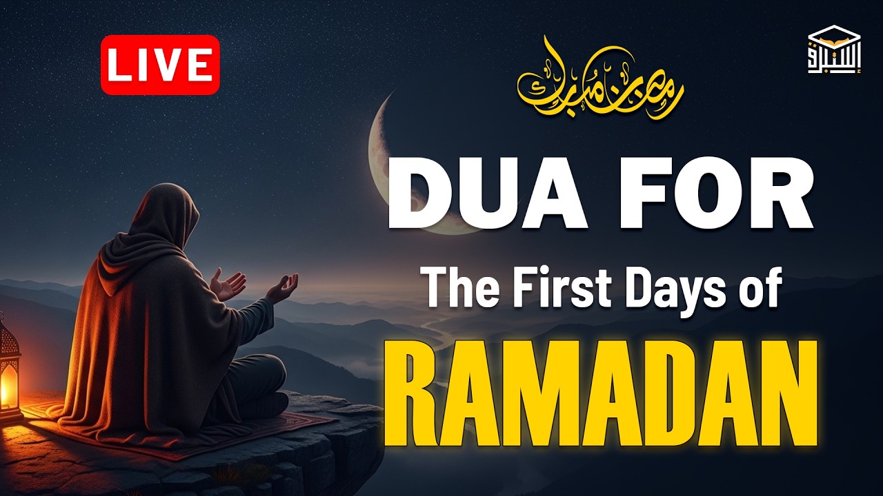 BEST DUA FOR RAMADAN 2026 | Beautiful Prayer for Peace | Must Watch | #ramadan2026 | Istabraq TV