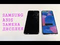 Samsung A30s - разбит дисплей. Замена модуля. Display samsung a30s a307f Replacement