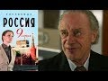 Гостиница "Россия" - Серия 9/ 2016 / Сериал / HD 1080p