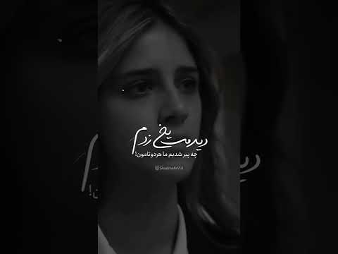 اتفاقی یه روز رد شدم از اون خیابون آهنگ  غمگین شادمهر عقیلی