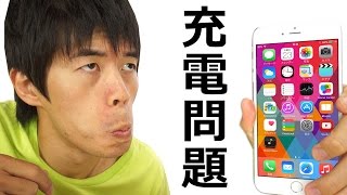 【充電問題】iPhone6 PLUSは充電に時間がかかりすぎる！12Wタイプの急速充電テストしてみた