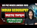 WBPSC Miscellaneous Geography Class 2026 | গুরুত্বপূর্ণ প্রশ্ন | WBPSC Miscellaneous Class