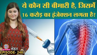 कय हत ह Spinal Muscular Atrophy बमर, इसम कय लगत ह करड क Injection? Sehat Ep 248