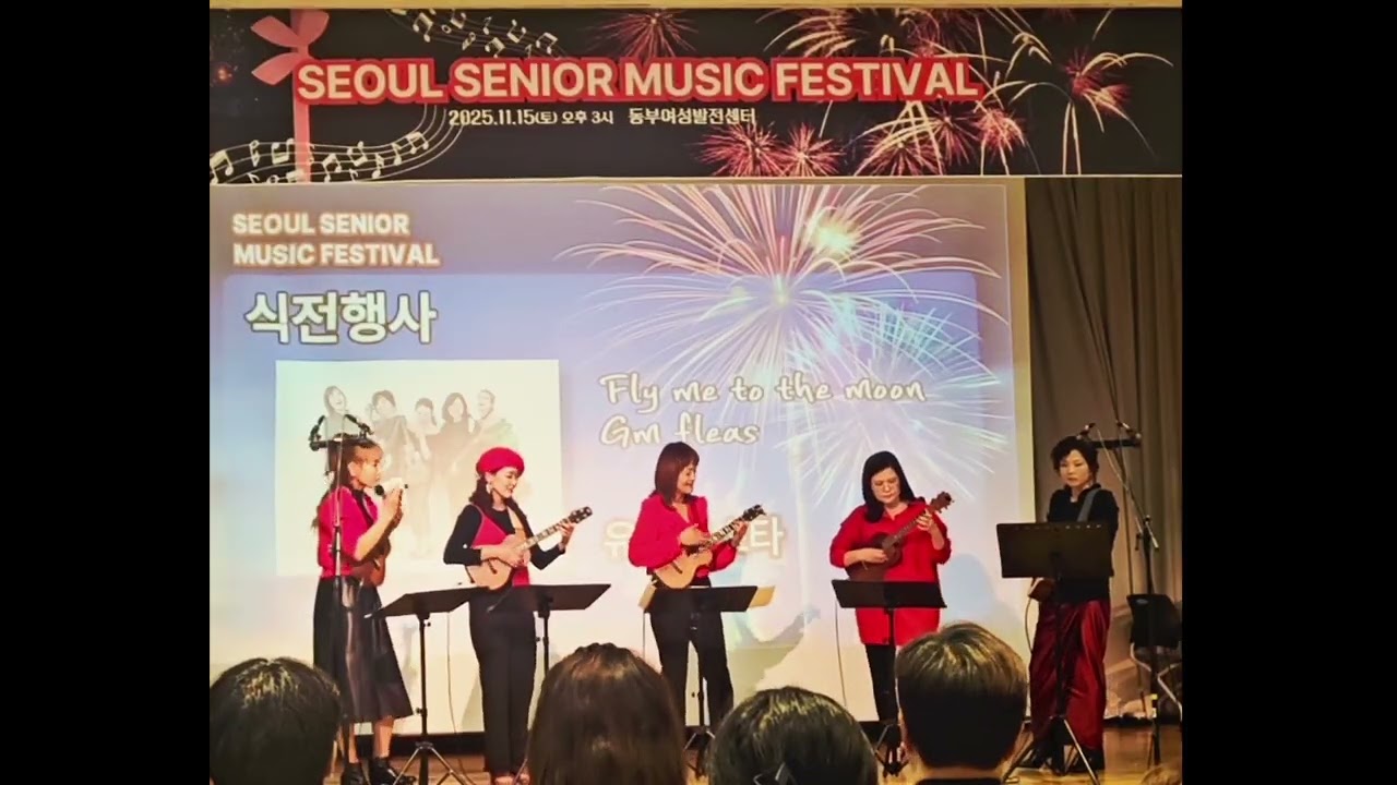 2025 서울 시니어 뮤직 페스티벌, [ G minor fleas ]