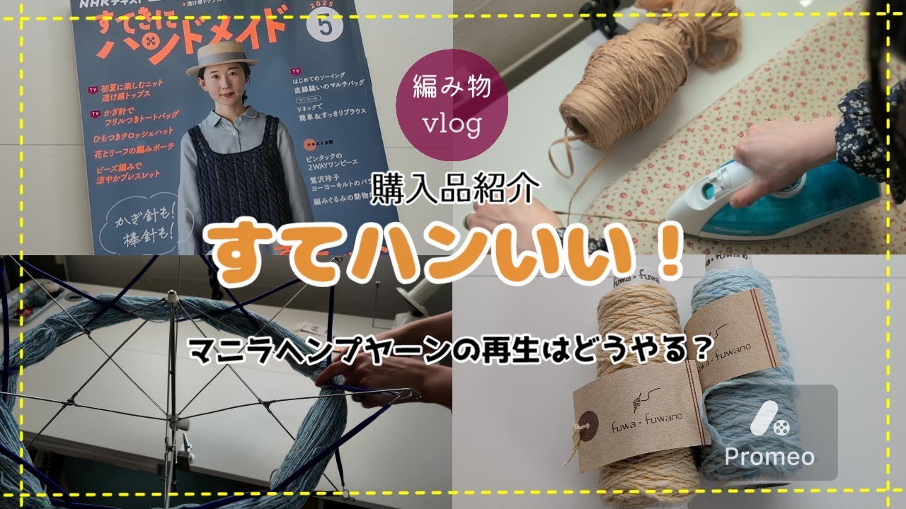 綿糸　織り物　編み物　ハンドメイド vlog すてきにハンドメイド 購入品紹介 ガラ紡糸 かせくり器