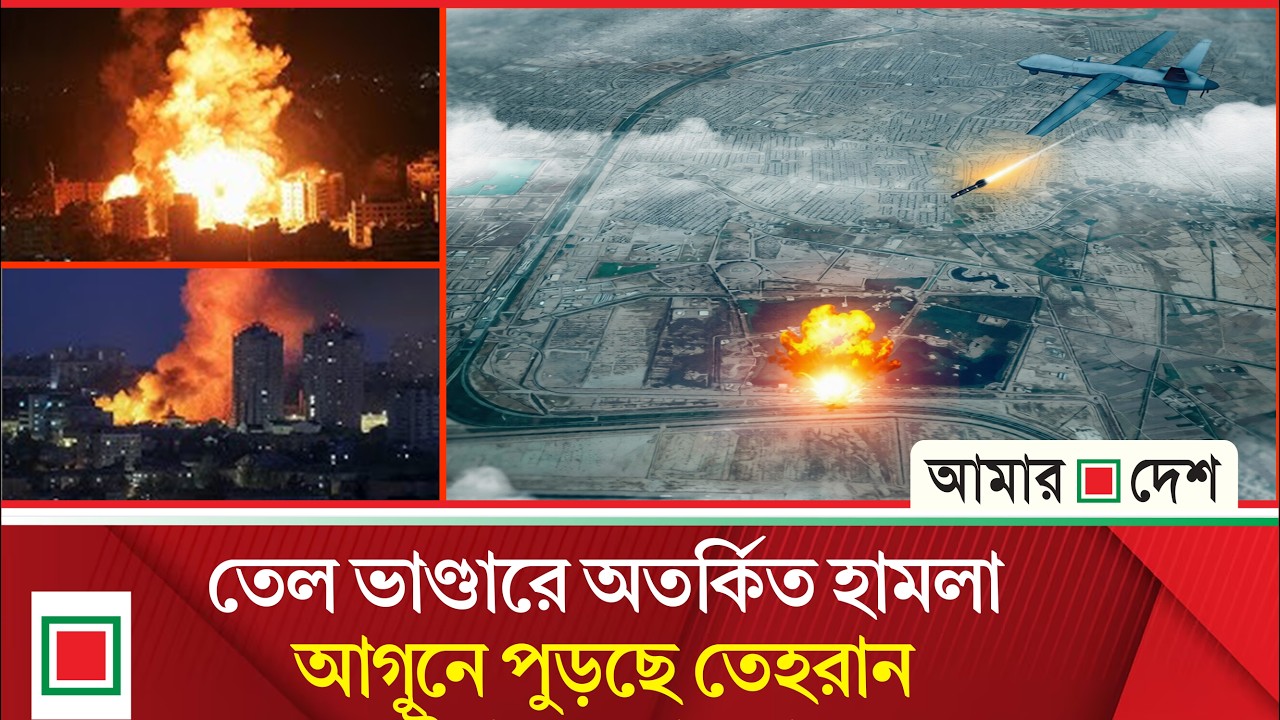 হা'ম'লা'র একই ধরণের প্রতিশোধ নেওয়ার ঘোষণা ইরানের | Amar Desh