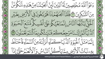سورة يونس - صلاة العشاء - ١٤٣٥/٧/٢١ هـ