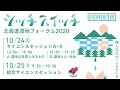 10/25 総合サイエンスセッション【お願い】冒頭の音声が抜けているため、25秒目に動画の右上に表示されるリンク案内をクリックして、音声追加版の動画をご覧ください。お手数おかけいたします。