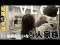【休日VLOG】朝の準備10分短縮したけどピクニックはできなかったほぼ3人で過ごす5人家族
