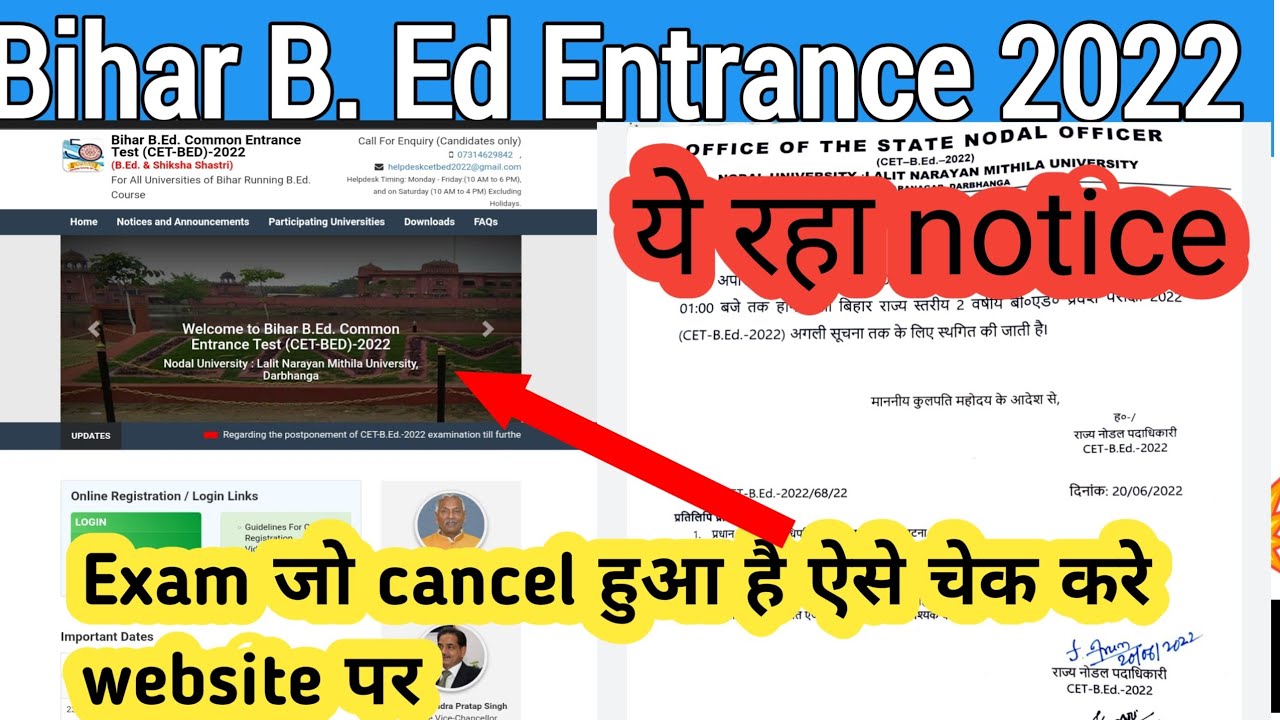 bihar b. ed entrance exam postponed ऐसे चेक kre official website link in description