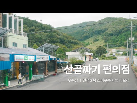 단골손님이 달라졌다 | <strong>소비쿠폰</strong> 이야기 #희망 편