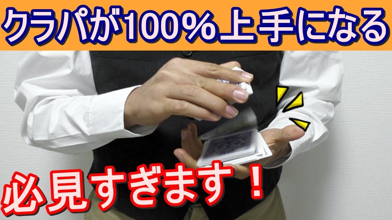 種明かし これを見ればクラシックパスが上手になります 必見です Magic Tutorial Youtube