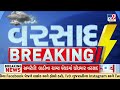 Jasdan Rain: Heavy Downpour Hits Rajkot, Rural Areas Witness Torrential Rain | TV9Gujarati