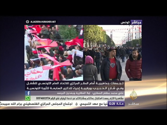 تجمعات جماهيرية أمام مقر الاتحاد العام التونسي للشغل إحياء للذكرى السابعة للثورة التونسية