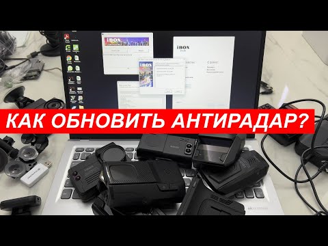 Как обновить антирадар? Все способы обновлений iBOX, Neoline и silverStone F1