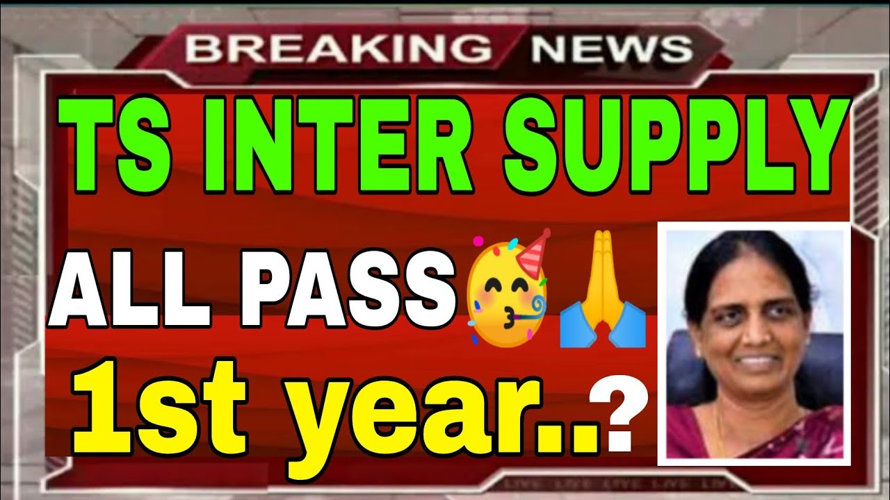 TS INTER SUPPLY EXAMS TODAY NEWS UPDATES || TS INTER SUPPLY EXAMS NEWS UPDATES