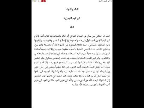 مكتبة جرير الداء والدواء