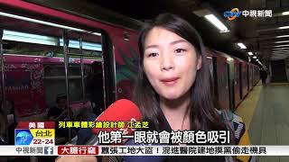 寶島台灣主題彩繪列車驚豔紐約地鐵 中視新聞20181003