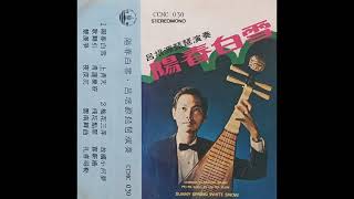 About The 2 Compact Cassette Albums In The 1970s Of Pipa Master