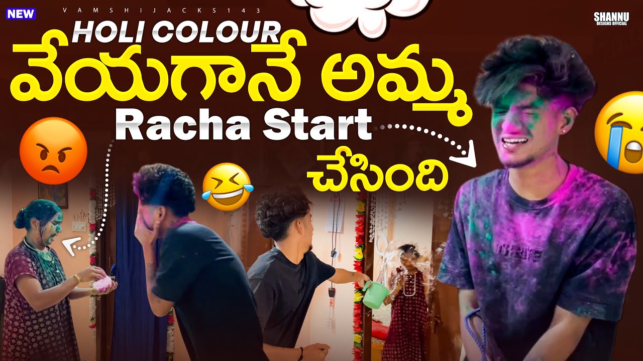 Holi Colour ￼vala mummy midha veyagane vala mummy racha racha chesindhi | Vamshi jacks 143 | 