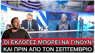 «Φθηνά κόλπα» από Μητσοτάκη: Διέρρευσε από τώρα τα λεφτά που θα μοιράσει στη ΔΕΘ