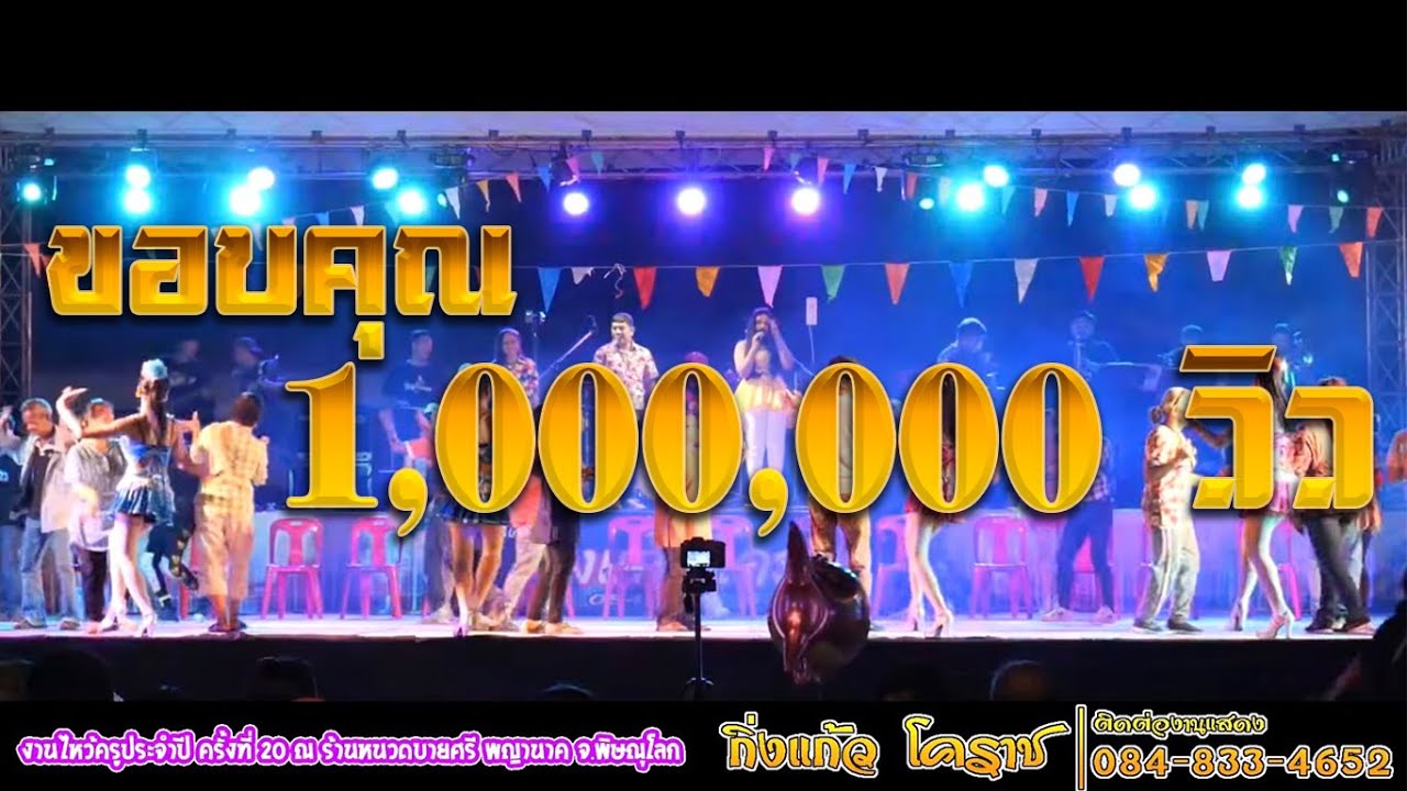 กลิ่นฟางนางลืม l รำวงย้อนยุค ต้อนรับปี2021 | ฟังยาวๆ1ชั่วโมง | กิ่งแก้ว โคราช ที่ จ.พิษณุโลก