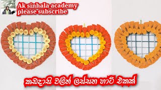 Paper Heart Wall Decorations Easy Paper Heart Design Paper Craft Home Decorations කඩදාසි