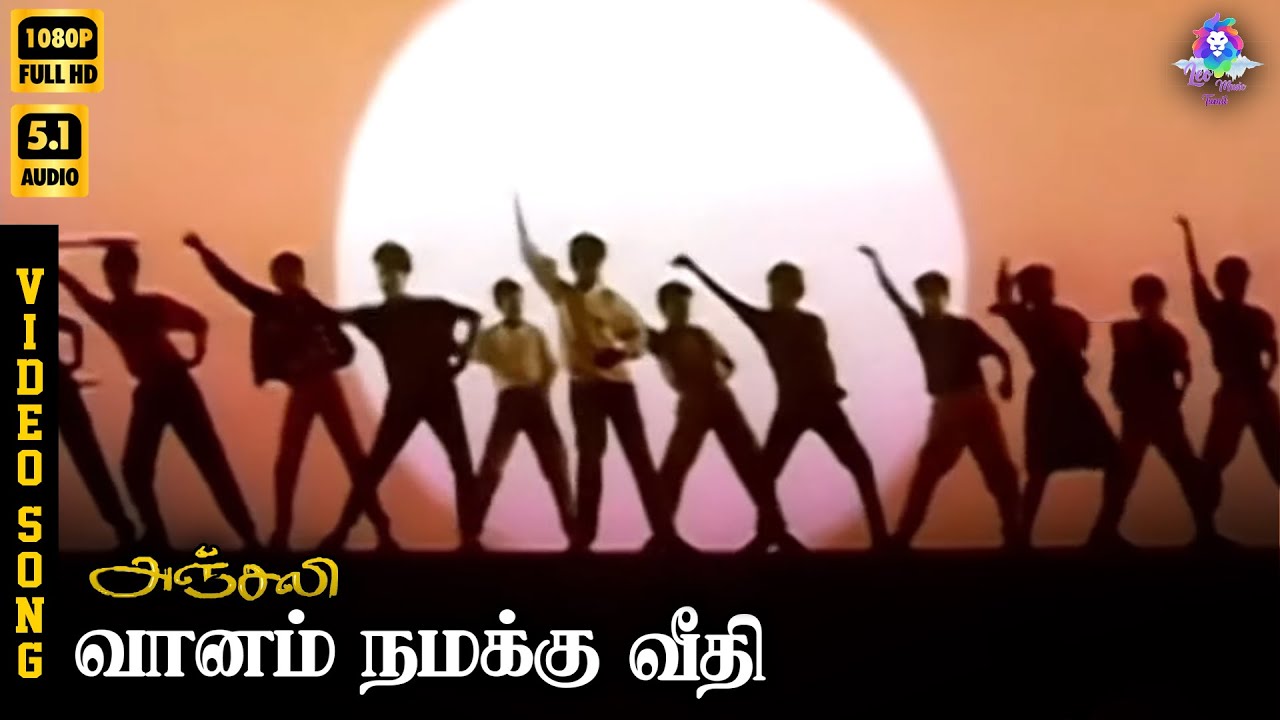 ⁣Vaanam Namakku Veedhi | HD Video Song 5.1 | Baby Shamili with Child Dancers | Ilaiyaraaja | Vaali