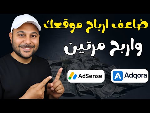 الربح من الإعلانات الفارغة فى جوجل ادسنس ضاعف ارباحك الان