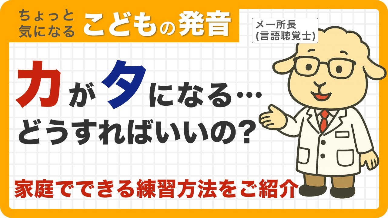 【カ行が言いにくい？】「カ」が「タ」になる理由と練習のコツ