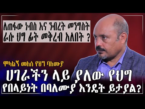 ቪዲዮ: የህግ የበላይነት ምንድን ነው - ለተወሳሰበ ጥያቄ ቀላል መልስ