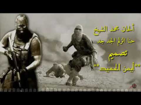 الفنان محمد الشيخ حنا الزلم الجدجد جبل عالي نهدو هد