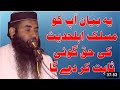 Molana abdul haq haqani sahib2022aj islamic cd