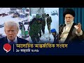 আজকের আলোচিত আন্তর্জাতিক সংবাদ | ১৮ জানুয়ারি ২০২৬ | Top International news | Hello Bangladesh