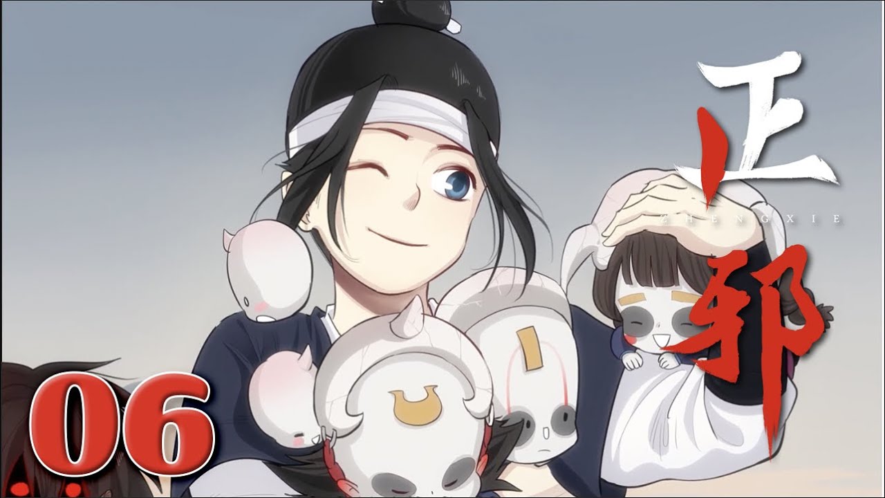 《正邪 · 第一季》EP06 无伤组织|ZhengXie|Justice and Evil #comic #玄幻 #战斗 #热血 - YouTube