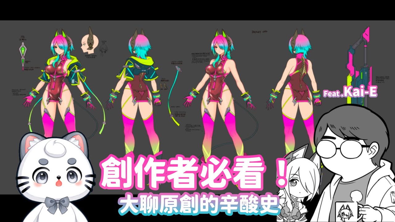 【网络FUN谈】創作者必看!Cunomon × Kai E 大聊原創的辛酸史 | MYViki