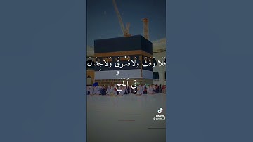آيات من سورة البقرة آيات الحج