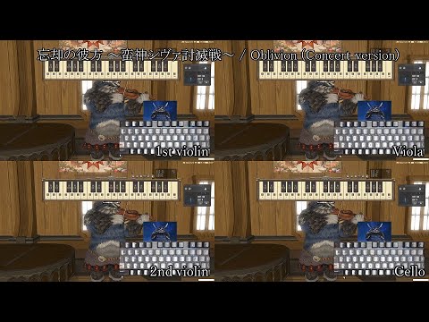 忘却の彼方 ～蛮神シヴァ討滅戦～ Oblivion FFXIV Bard Performance