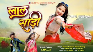 LAL Saree Bagin Jesi Gondi song karina pandram , New Gondi song 2026 shivam & shivani  GMC