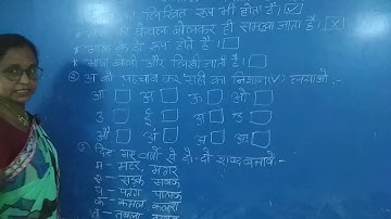 Hindi class 1 P. T. Test (revision) part 2 by Gauri Kumari