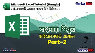 Excel for Beginners | Microsoft Excel 2019 Full Course | Bangla Tutorial | Part 02