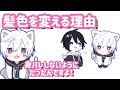 【文字起こし】まふまふが髪色を変える理由とは⁉︎