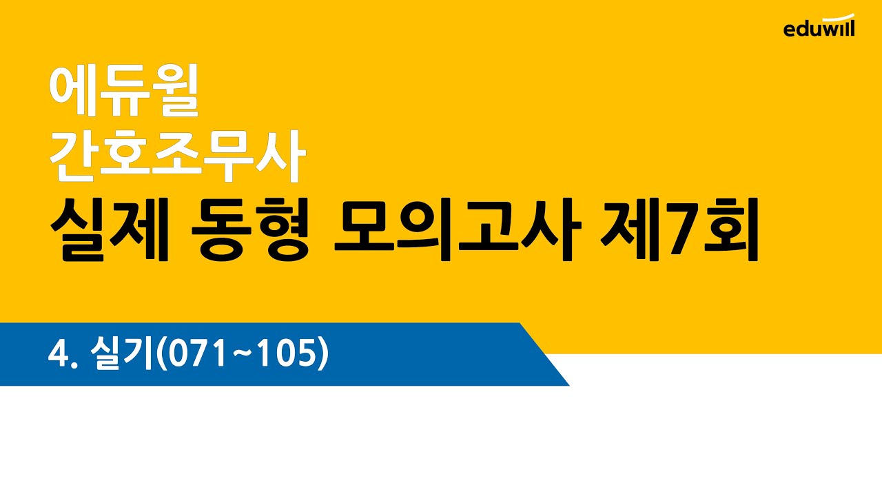 에듀윌 모의고사 7회- 실기  문제풀이