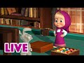 ماشا والدب 👱‍♀️ LIVE STREAM! 🌟 ترك اللعبة 💥 Masha and the Bear