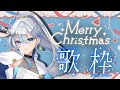 【#歌枠 】みんなと過ごす初めてのクリスマス歌枠!! #うたうよしん #karaoke #Singingstream